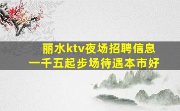 衡水酒吧招聘