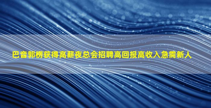宁德KTV招聘